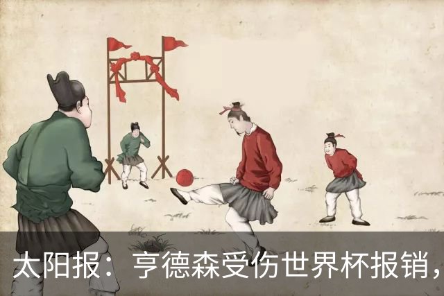 太阳报：亨德森受伤世界杯报销，斯通斯是英格兰中场应急方案