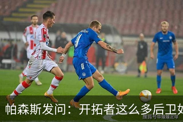 帕森斯发问：开拓者这么多后卫如何共存？杨瀚森能否迅速成长？
