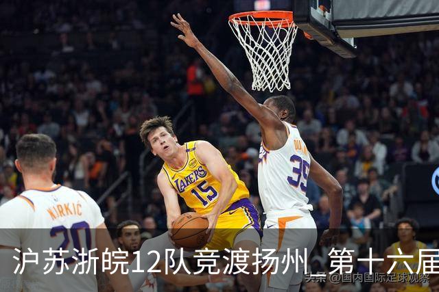 沪苏浙皖12队竞渡扬州 第十六届长三角龙舟赛擂鼓开桨