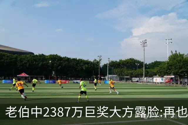 老伯中2387万巨奖大方露脸:再也不必开车上班了