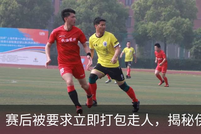 赛后被要求立即打包走人，揭秘伊朗世界杯首战前后48小时：140英里路程花了5小时